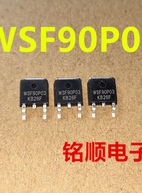 新货 WSF90P03  P沟道场效应管-90A/-30V  TO-252封装