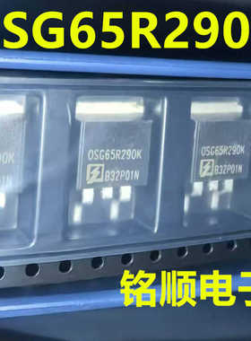 新货 OSG65R290K 场效应管15A/650V  TO-263封装
