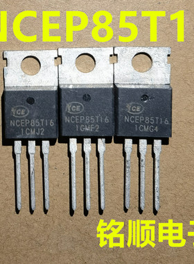 新货 NCEP85T16 场效应管160A/85V 新洁能 TO-220封装