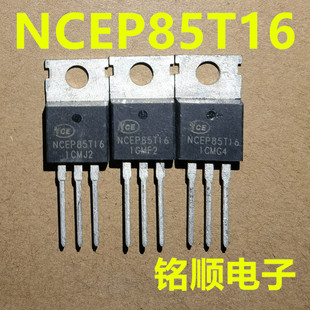 新货 NCEP85T16 场效应管160A/85V 新洁能 TO-220封装