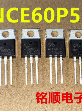 新货 NCE60P50  P沟道场效应管-50A/-60V  TO-220封装