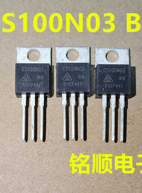 新货  CS100N03  CS100N03B8  场效应管 100A/30V  TO-220封装