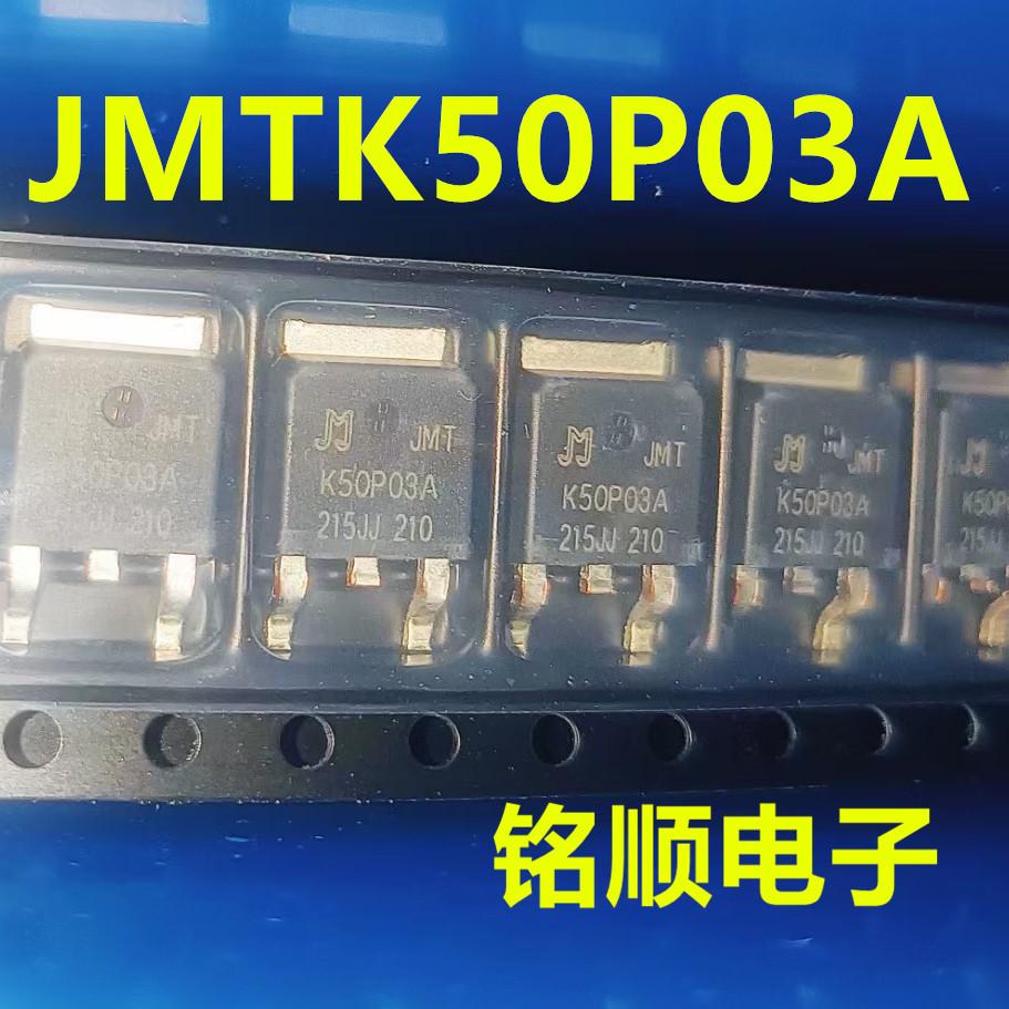 新货 JMTK50P03A  场效应管P沟道 -50A/-30V  TO-252封装
