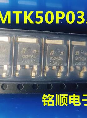 新货 JMTK50P03A  场效应管P沟道 -50A/-30V  TO-252封装