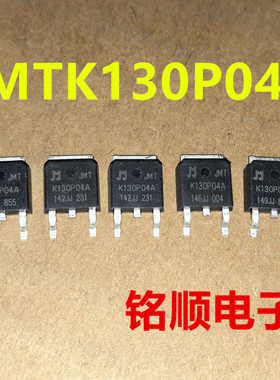 新货 JMTK130P04A 捷捷微P沟道场效应管-40A/-40V  TO-252封装