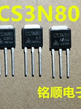 新货 CS3N80A3 华晶场效应管3A/800V TO-251封装