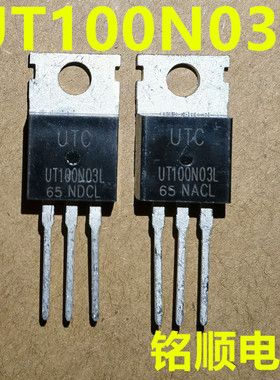 新货 UT100N03L  100N03  大电流100安30伏  TO-220封装