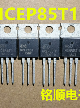 新洁能NCEP85T11  NCEP85T11M  大电流110安85伏  TO-220封装