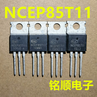 新货 NCEP85T11 NCEP85T11M 场效应管110A/85V   TO-220封装