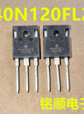 新货 40N120FL2 进口IGBT大管 40A/1200V  TO-247封装