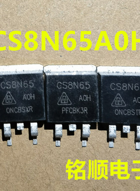 新货 CS8N65A0H 贴片场效应管 8A/650V TO-263封装