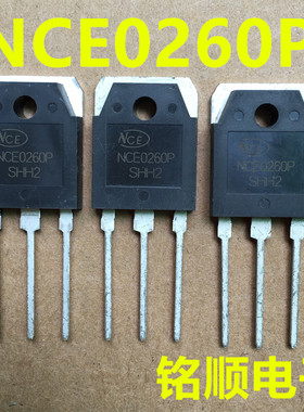 新货NCE0260P 大芯片大功率 60安200伏300瓦 代替IRFP260N