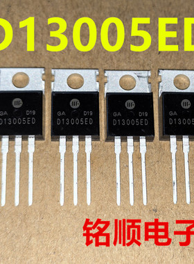 新货 D13005ED 华微高压三极管4A/400V 带阻尼 TO-220封装