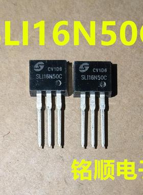 新货 SLI16N50C 美浦森 场效应管16A/500V  TO-262封装