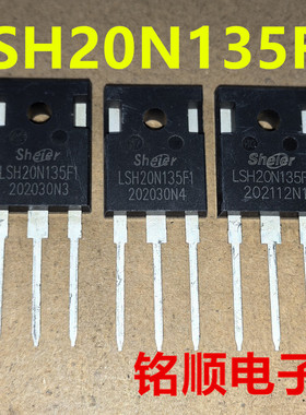 新货 LSH20N135F1 大管IGBT 20A/1350V  TO-247封装