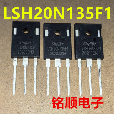 新货 LSH20N135F1 大管IGBT 20A/1350V  TO-247封装