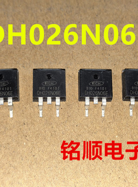 新货 DH026N06E 场效应管200A/60V  TO-263封装