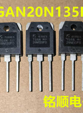 新货 TGAN20N135FD  特瑞纳IGBT大管 20A/1350V  TO-3P封装