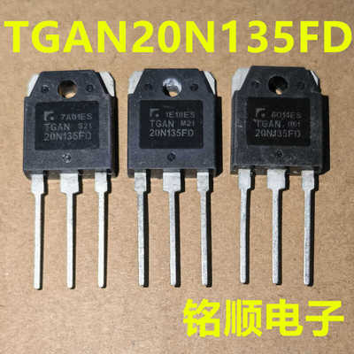 新货 TGAN20N135FD  特瑞纳IGBT大管 20A/1350V  TO-3P封装