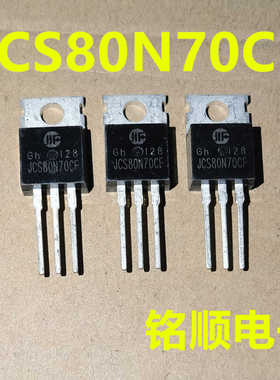 新货 JCS80N70CF  场效应管 80A/70V  TO-220封装