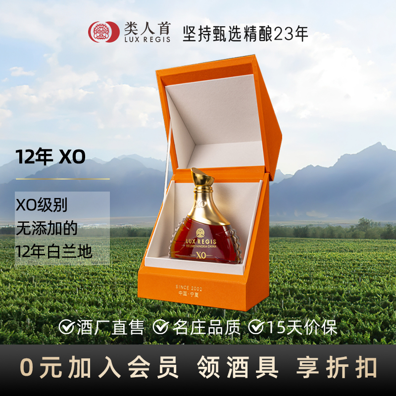 类人首12年陈酿XO白兰地