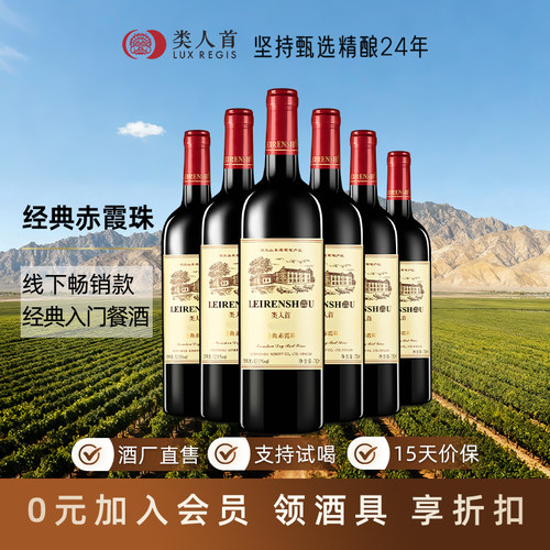 热销24年类人首赤霞珠干红葡萄酒