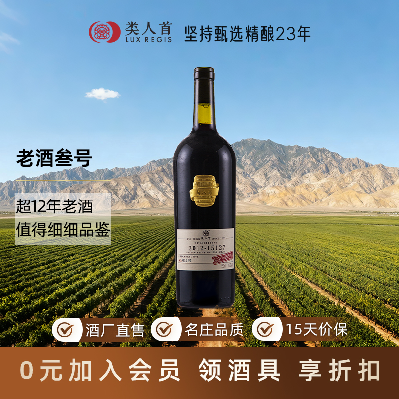 罕有！真原瓶有瓶衣的年份老酒