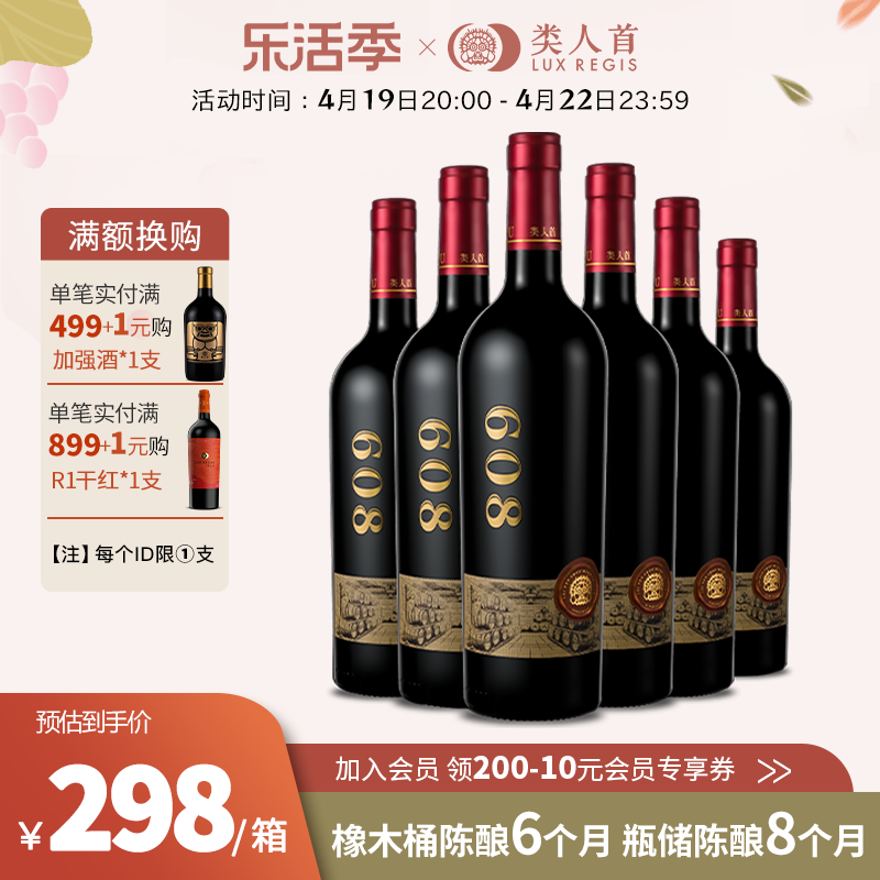 类人首608干红葡萄酒750ml整箱