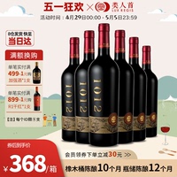 【新品】宁夏红酒类人首大酒窖1012马瑟兰赤霞珠干红葡萄酒整箱装