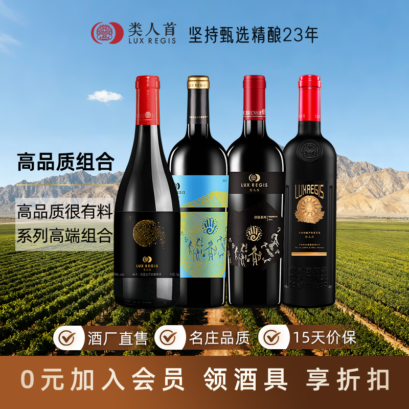 【高品质】贺兰山东麓类人首美乐赤霞珠干红葡萄酒 红酒整箱4支装