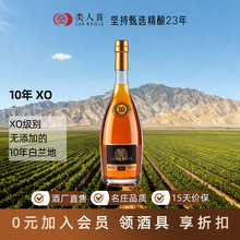 【纯酿无添加】类人首10年陈酿白兰地XO 洋酒42度 单支700ml装