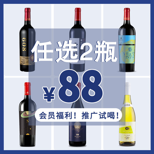 【任选2瓶88元】推广试饮|宁夏24年老牌酒庄 品质款干红 官方正品