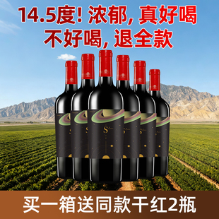 14.5度 高端推荐!浓郁醇厚 马瑟兰酿造 类人首土星干红葡萄酒