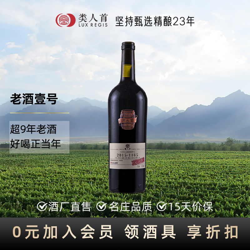 罕有！真原瓶有瓶衣的年份老酒