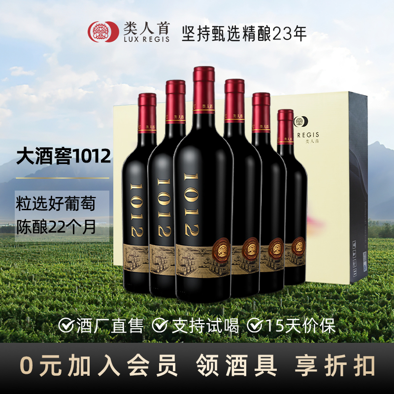 【14度】宁夏红酒类人首大酒窖1012马瑟兰赤霞珠干红葡萄酒整箱装
