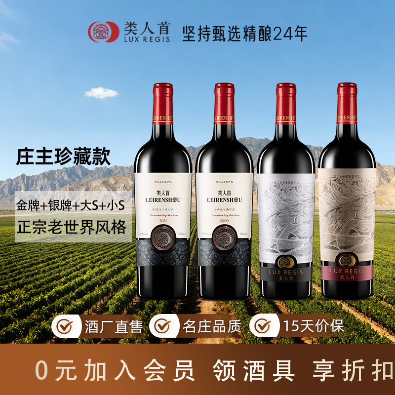 类人首红酒高档系列珍藏版干红葡萄酒单支750ml*4支组合装