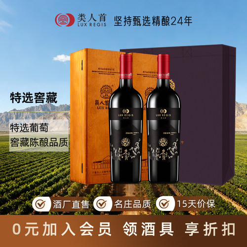 窖藏特选葡萄酒2支礼盒装