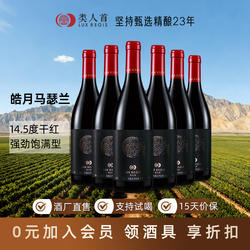 宁夏贺兰山东麓葡萄酒 类人首马瑟兰美乐干红750ml红酒整箱6支装