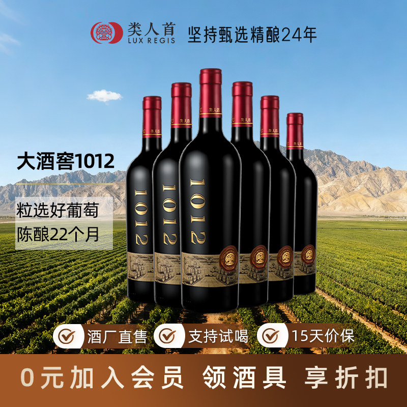 【14度】宁夏红酒类人首大酒窖1012马瑟兰赤霞珠干红葡萄酒整箱装
