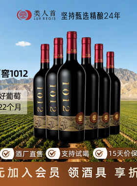 【14度】宁夏红酒类人首大酒窖1012马瑟兰赤霞珠干红葡萄酒整箱装