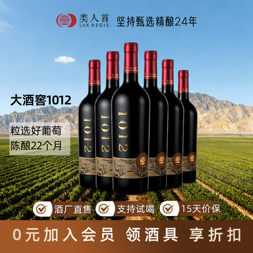 类人首1012干红葡萄酒750ml整箱
