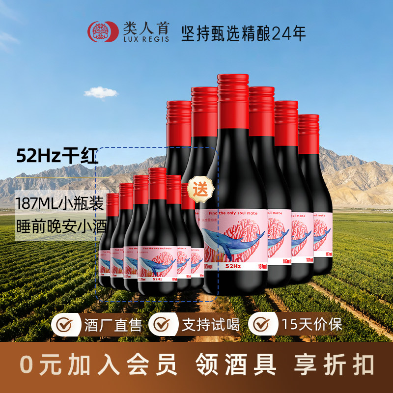 【买一送一】红酒整箱类人首赤霞珠干红葡萄酒 网红晚安小酒6瓶装