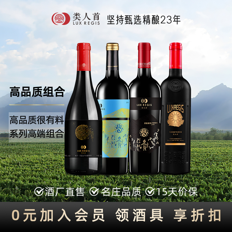 【高品质】贺兰山东麓类人首美乐赤霞珠干红葡萄酒 红酒整箱4支装