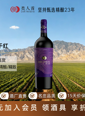 类人首（LUX REGIS）红酒R7橡木桶陈酿黑比诺干红葡萄酒750ml单支