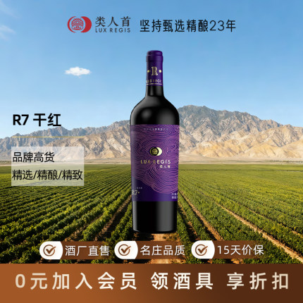 类人首（LUX REGIS）红酒R7橡木桶陈酿黑比诺干红葡萄酒750ml单支