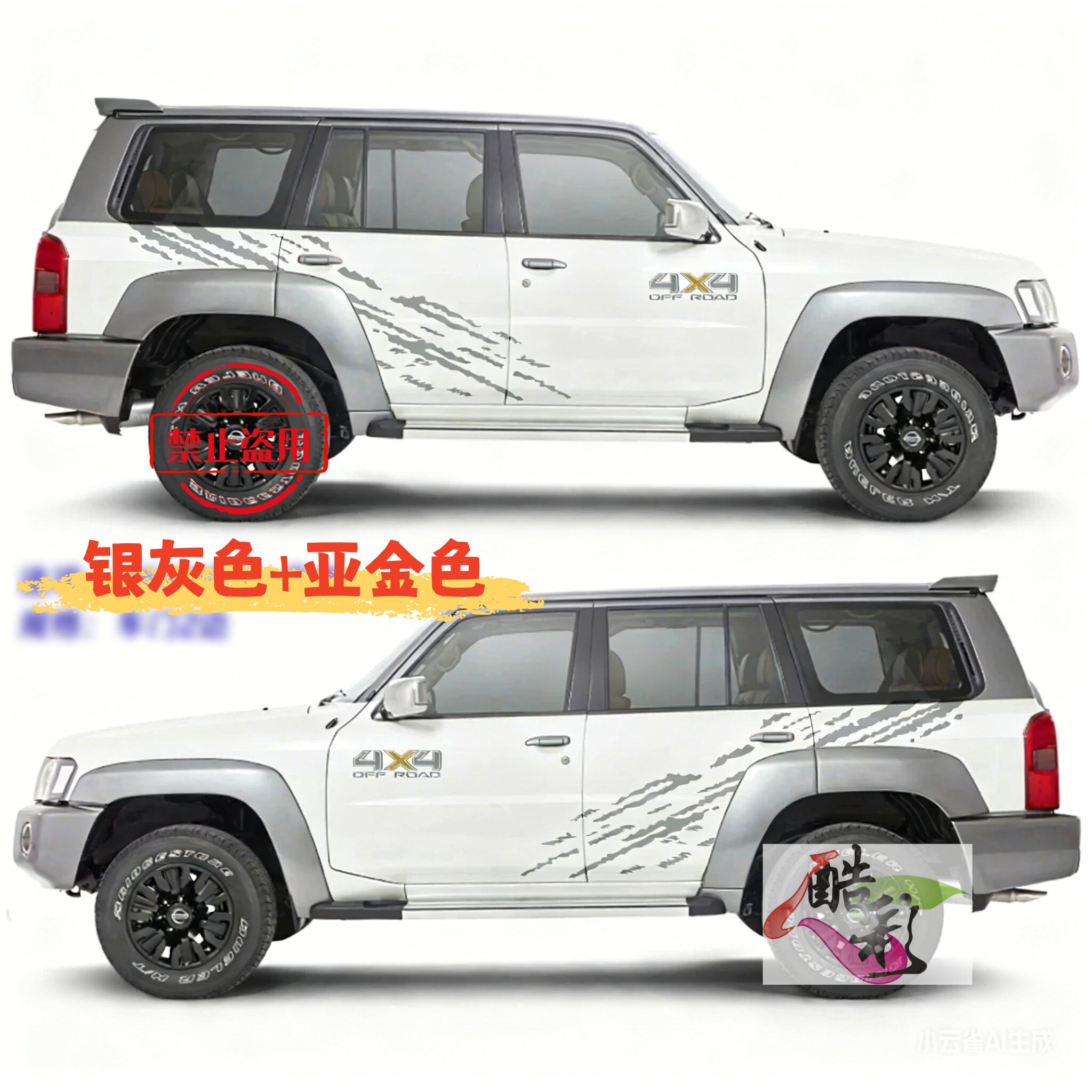 日产途乐防水防晒车身拉花贴