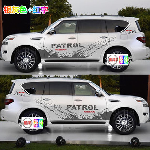 适用于日产新途乐车贴拉花尼桑Y62车身装饰贴纸泥点贴画个性改装