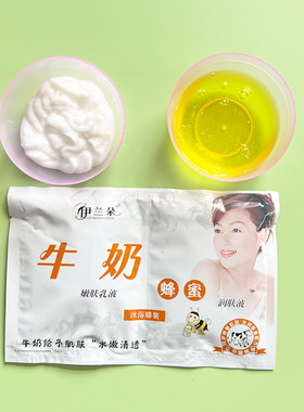 澡堂东北二合一牛奶浴奶膏伊兰朵