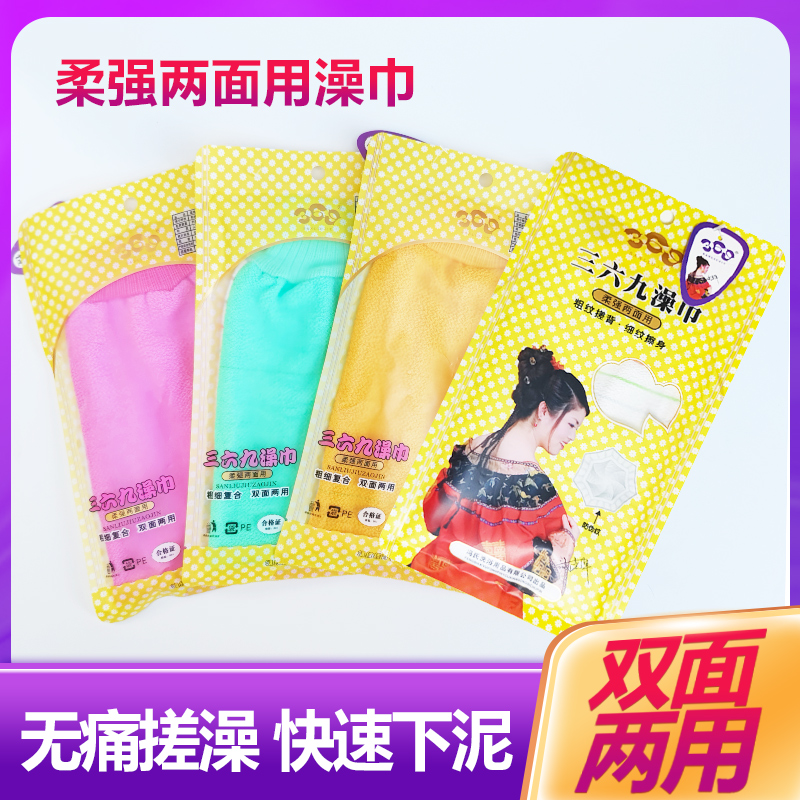 冯氏三六九搓澡巾双面双搓