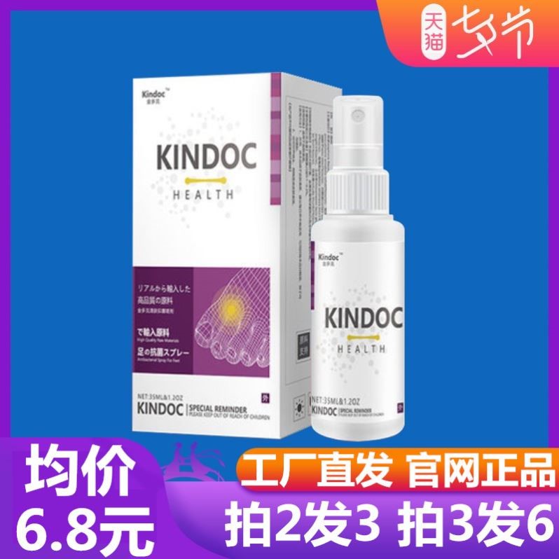 kindoc烂脚丫止痒清肤